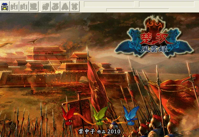 楚汉风云录2025最新版本截图