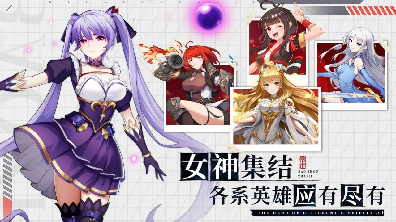 暴走战姬2025最新版本截图