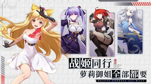 暴走战姬2025最新版本截图