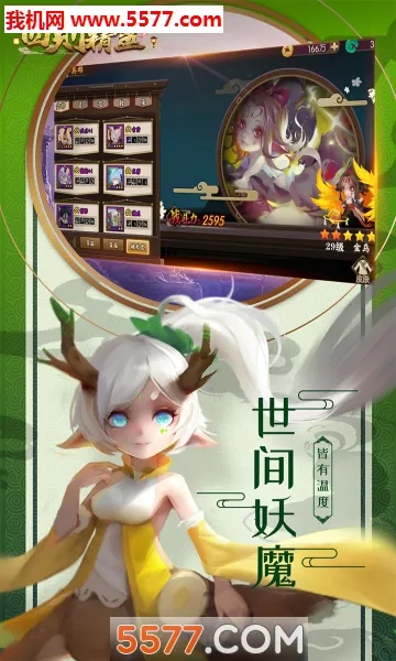 四则精灵(国风养成手游)截图