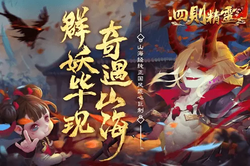 四则精灵(国风养成手游)