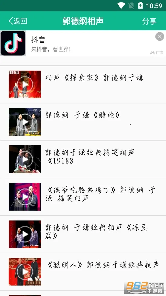 相声小品精选(相声小品平台)截图