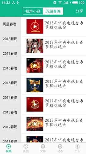 相声小品精选(相声小品平台)截图