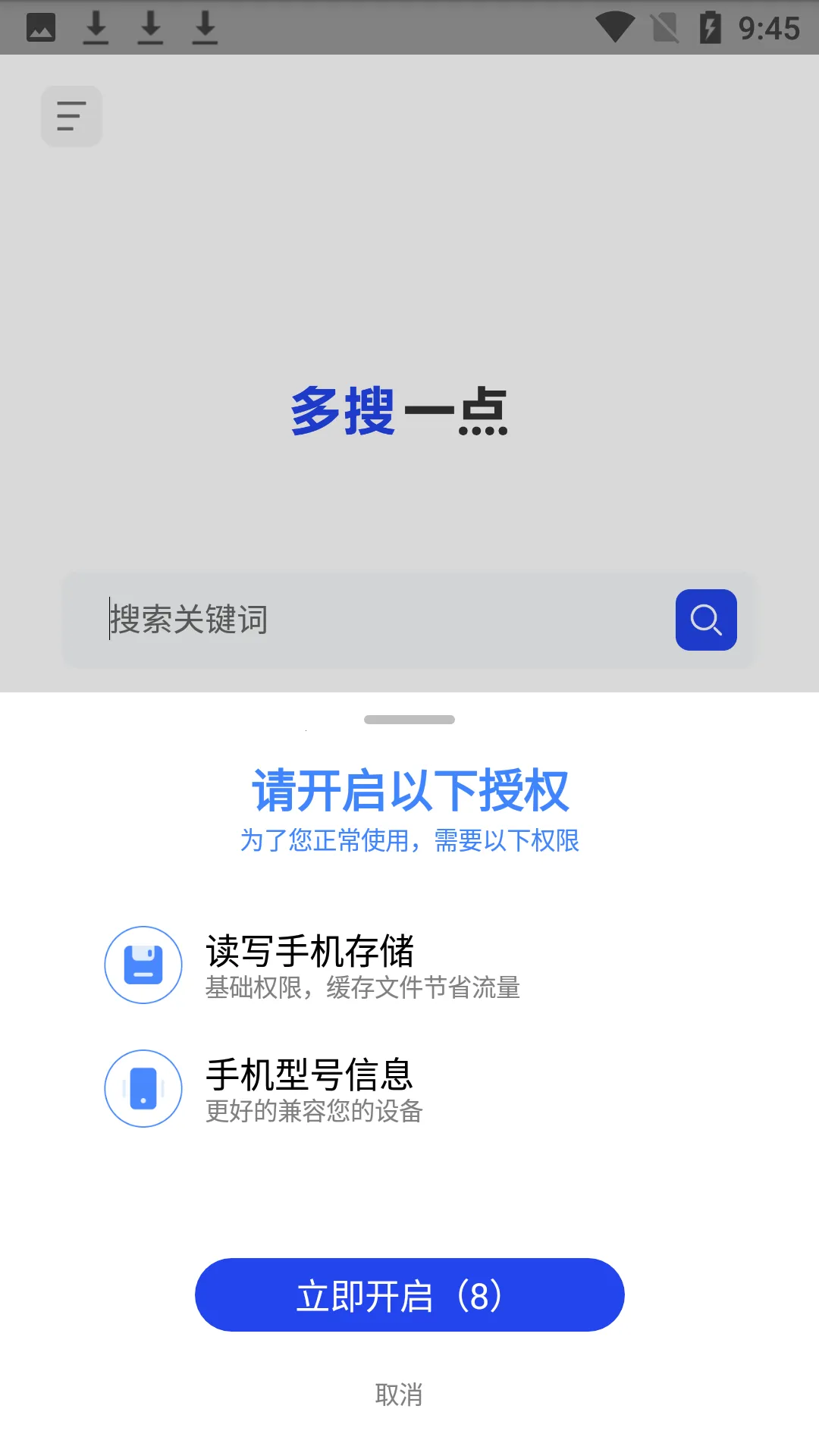多搜(资源搜索下载)截图