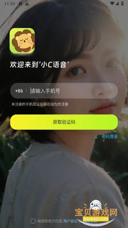 小C语音2025下载安装截图