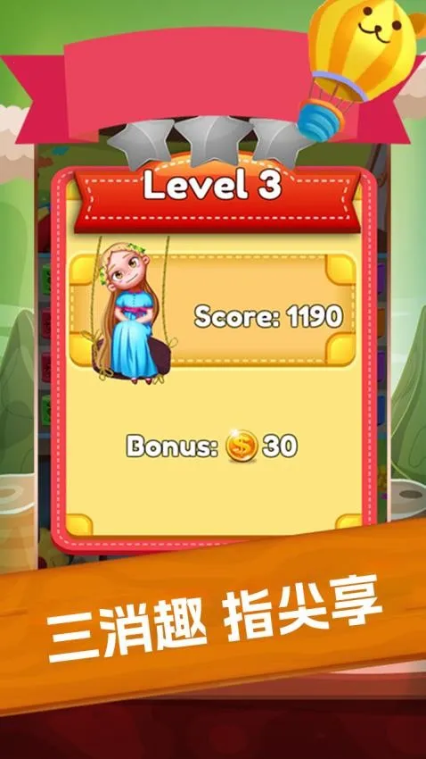 守护气球2025下载截图