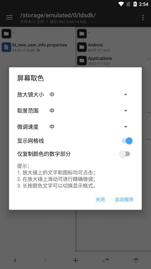 MT Manager(文件管理工具)截图