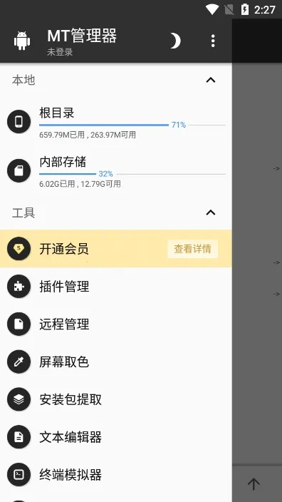 MT Manager(文件管理工具)截图