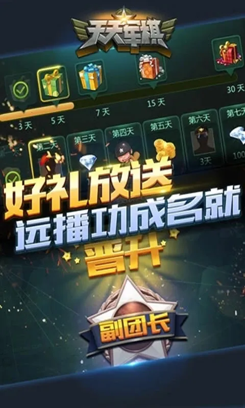 腾讯天天军棋(军棋对战游戏)截图