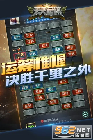 腾讯天天军棋(军棋对战游戏) 腾讯天天军棋(军棋对战游戏)