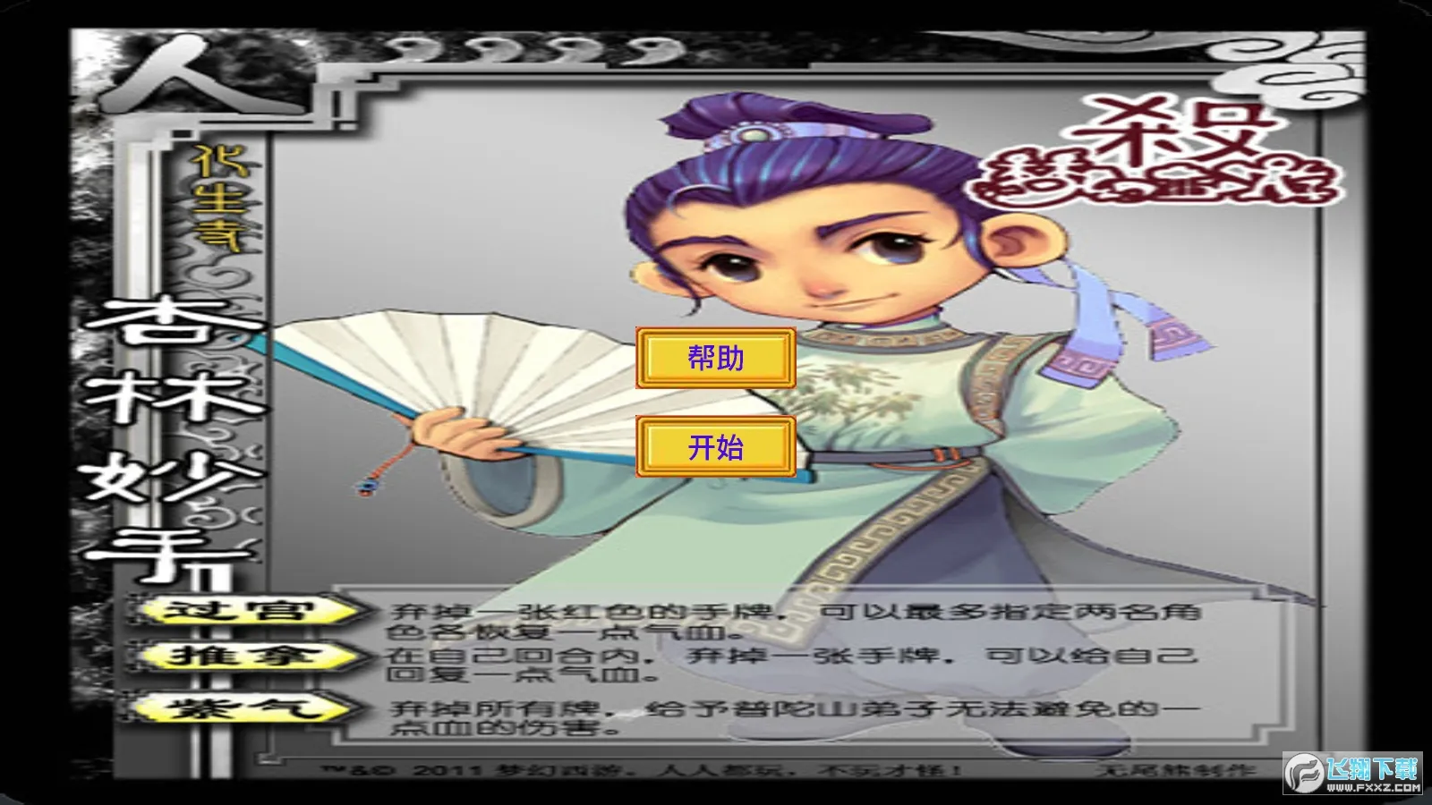 西游杀2025下载截图