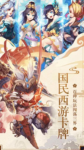 西游杀2025下载截图