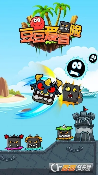 豆豆爱冒险(小球冒险游戏)截图