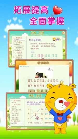 巴比学拼音安卓版手机版截图