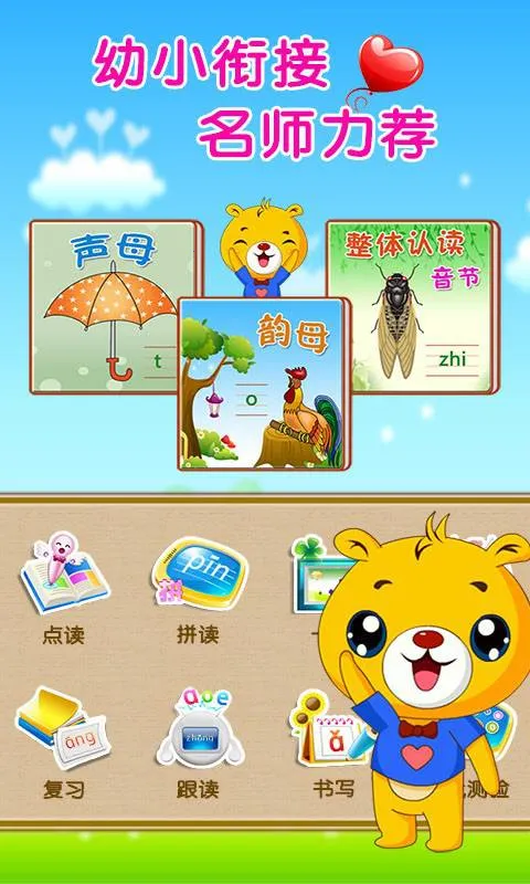 巴比学拼音安卓版手机版截图