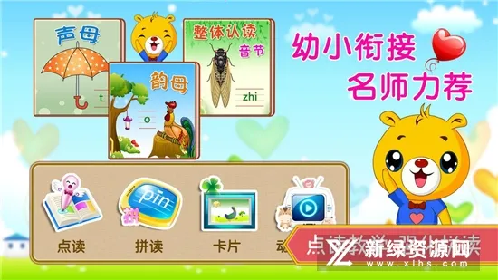 巴比学拼音安卓版手机版