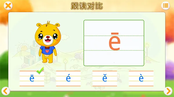 巴比学拼音安卓版手机版