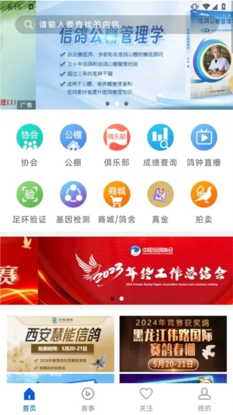 中国信鸽协会2025下载安装 中国信鸽协会2025下载安装