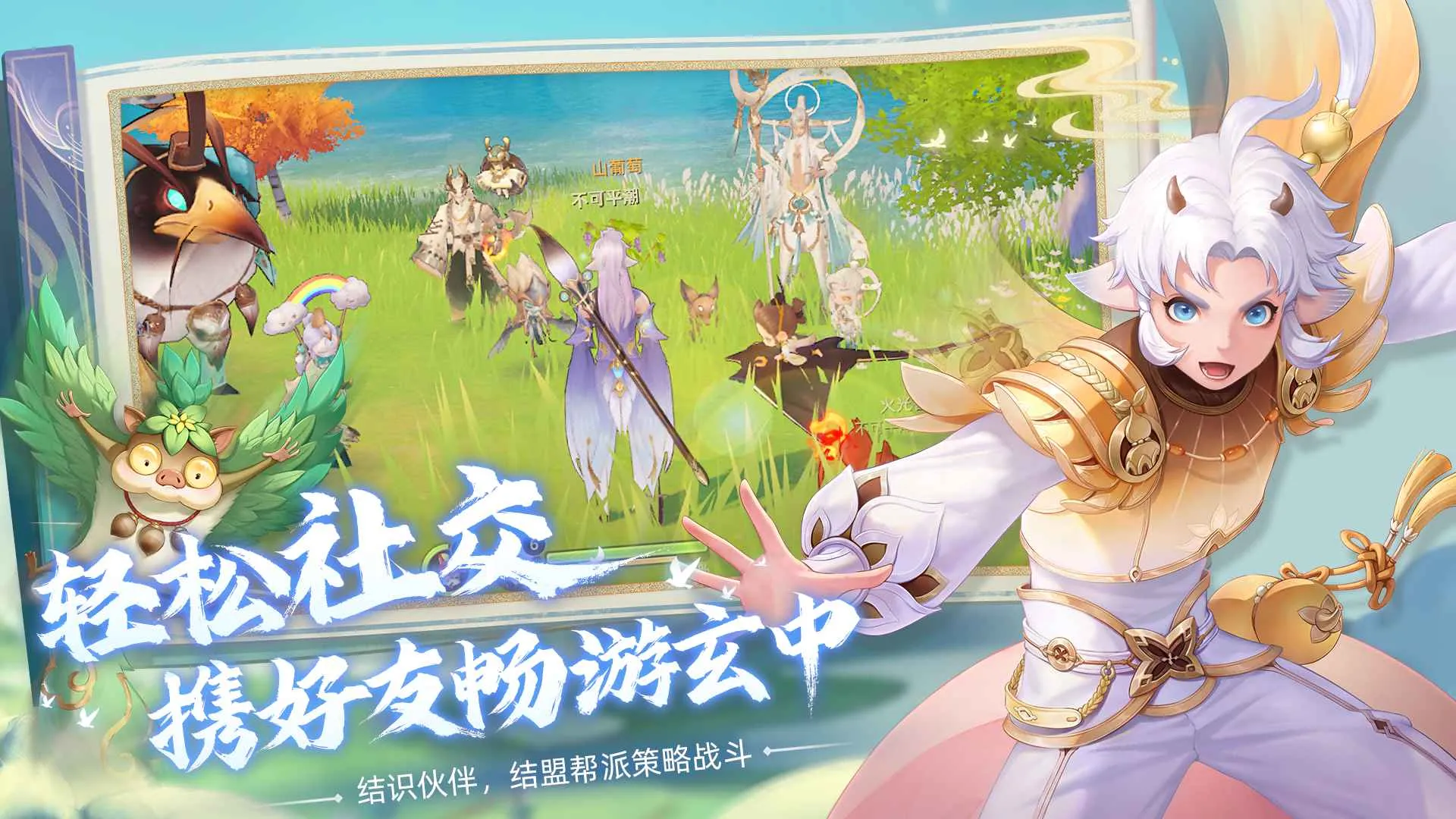 玄中记(仙侠玄幻手游)截图