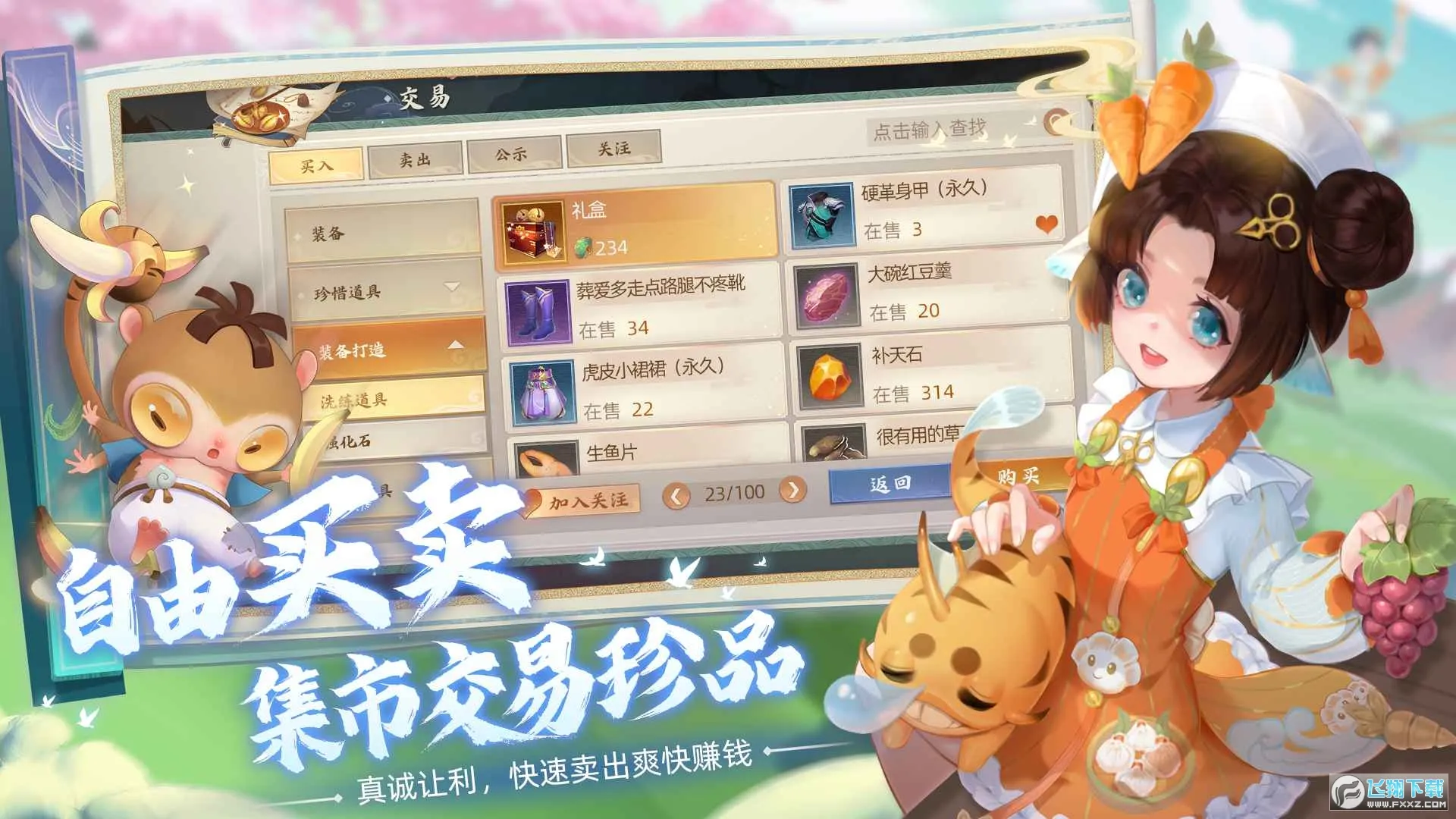 玄中记(仙侠玄幻手游)截图