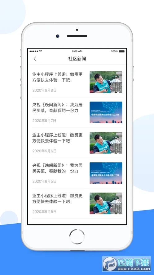 享惠家(社区生活服务)截图