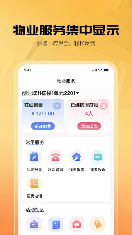 享惠家(社区生活服务)截图