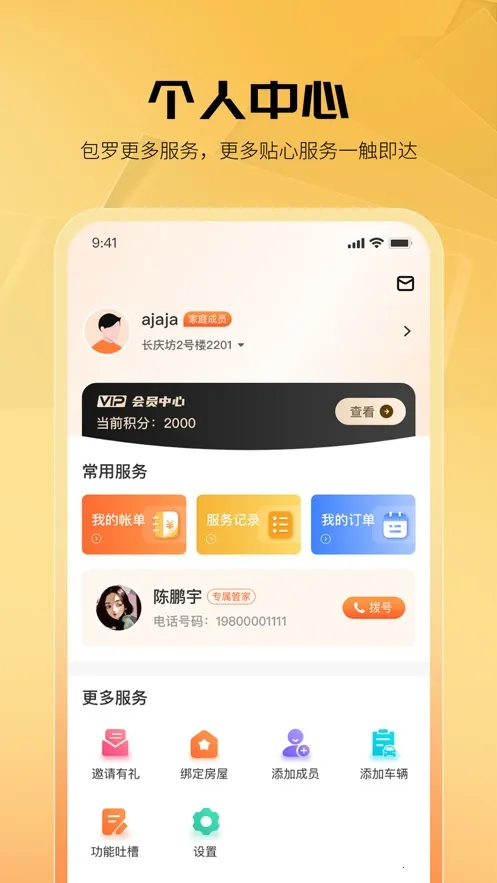 享惠家(社区生活服务)截图