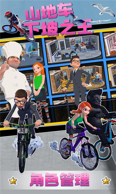 山地车下坡之王(山地车竞速)截图