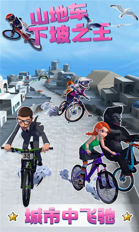 山地车下坡之王(山地车竞速)截图