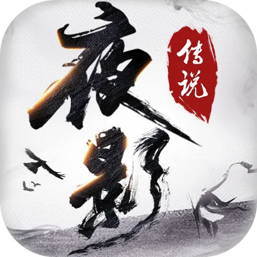 夜影传说(武侠动作游戏)