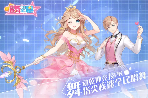 唱舞全明星2025官方最新版本