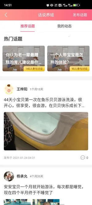 鱼乐贝贝(婴泳成长平台)