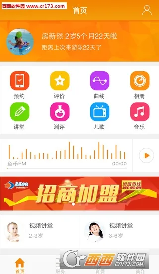 鱼乐贝贝(婴泳成长平台)截图