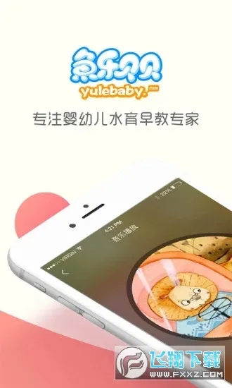 鱼乐贝贝(婴泳成长平台)