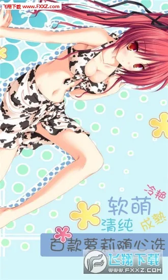 萝莉私养成2025下载安装截图