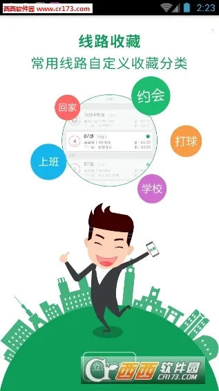 易公交(公交查询软件)截图