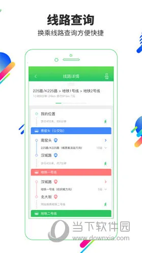 易公交(公交查询软件)