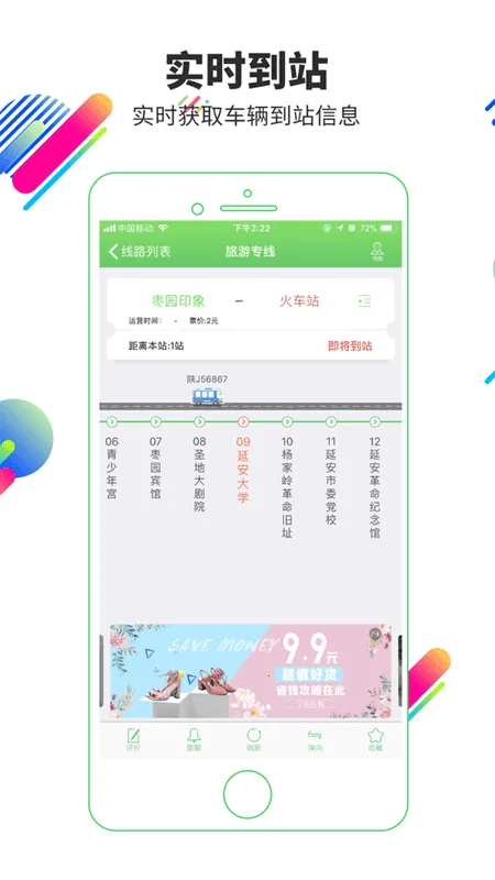 易公交(公交查询软件)截图