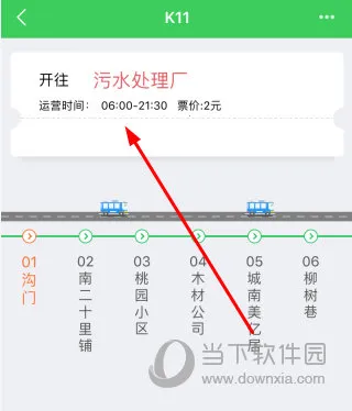 易公交(公交查询软件)