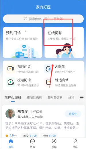 家有好医(在线医疗服务) 家有好医(在线医疗服务)