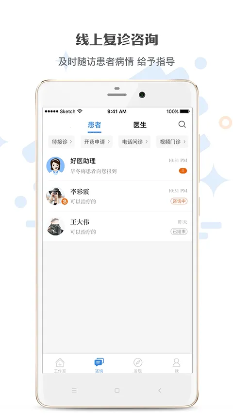家有好医(在线医疗服务) 家有好医(在线医疗服务)