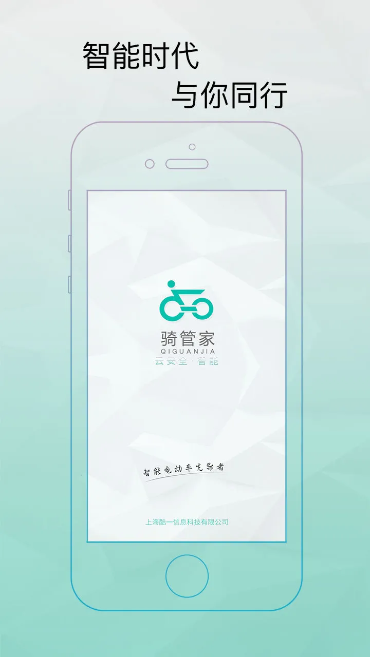 骑管家2025最新版本截图