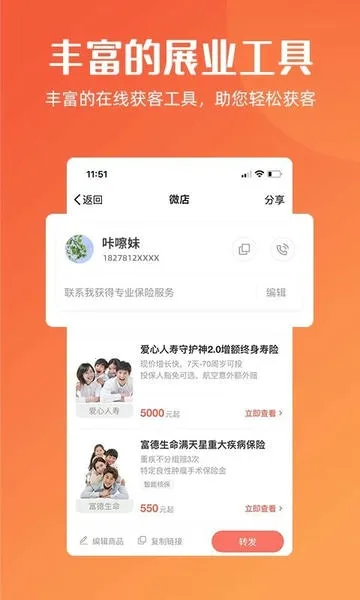 咔嚓保(保险展业助手)截图