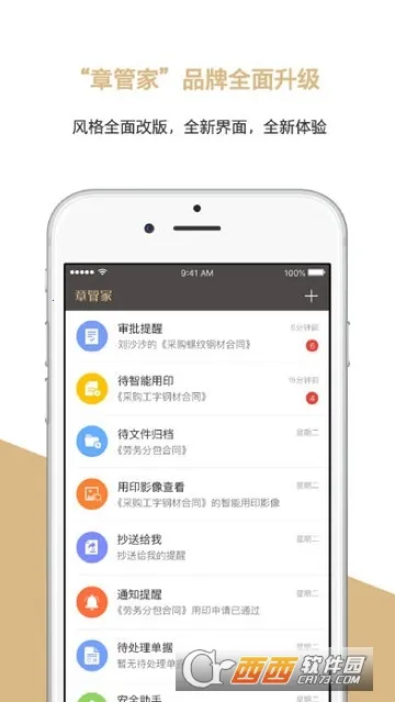章管家2025官方正版截图