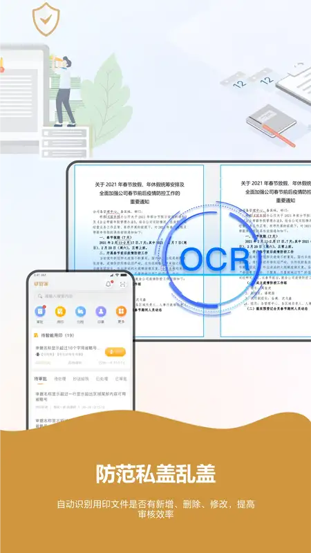 章管家2025官方正版截图