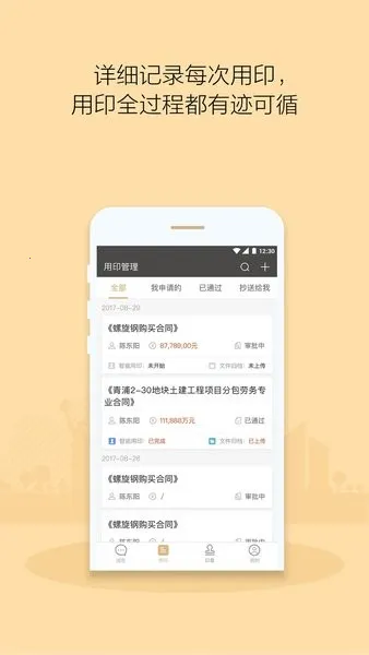 章管家2025官方正版