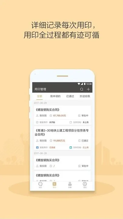 章管家2025官方正版