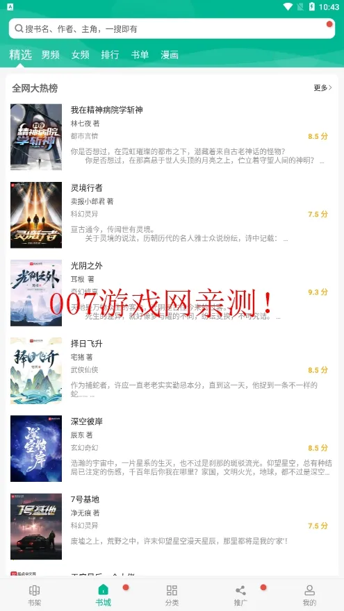 书城2025官方最新版本截图