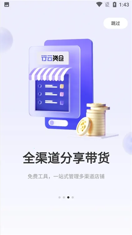 行云货仓2025官方正版 行云货仓2025官方正版