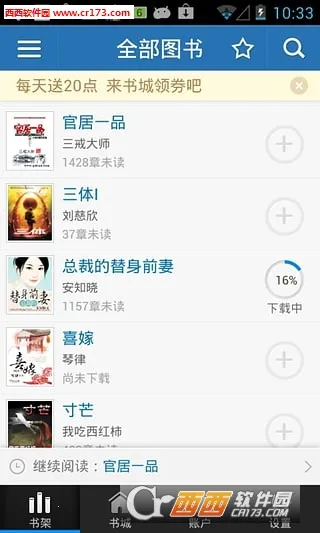 云中书城(在线阅读)截图